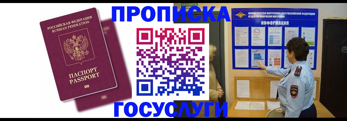 прописка 2025 в Краснодарском крае